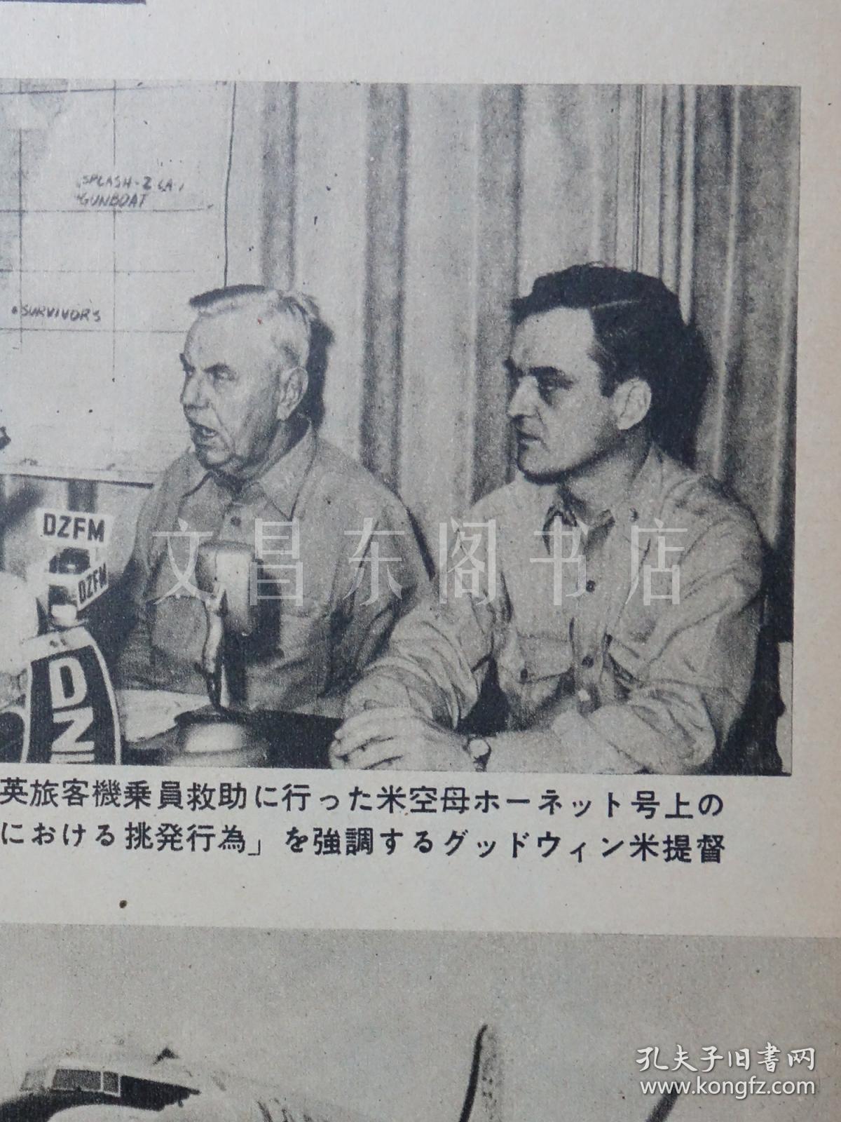 朝日画报 1954年8月18日 佛教佛像,海南岛冲空战,美国空军战斗机侵入