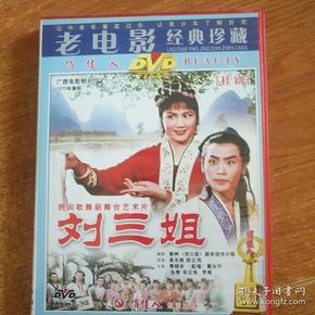 老电影:刘三姐(桂剧),资料.