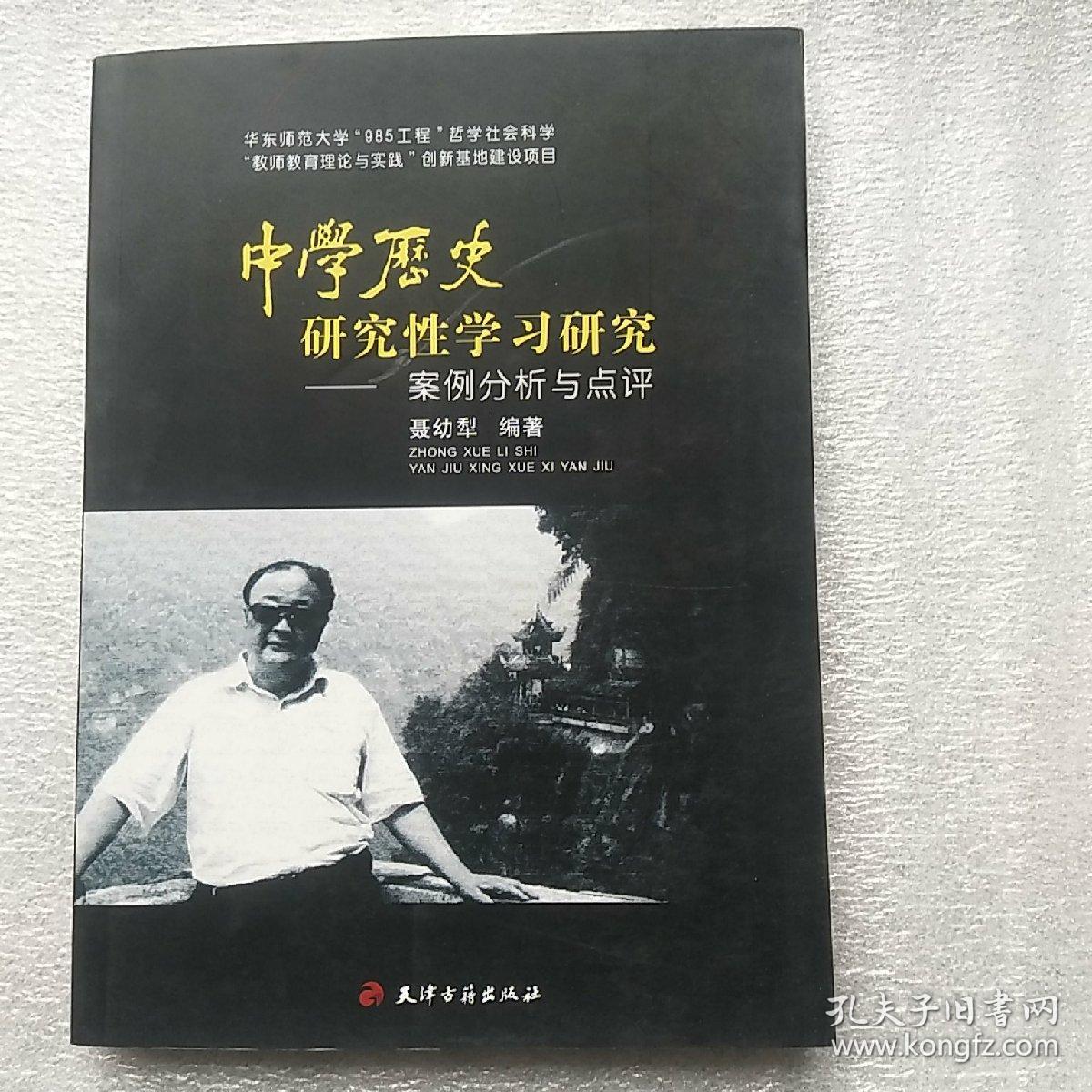 奥数图形研究性复印案例分析与点评(学习本)中学初中历史题图片