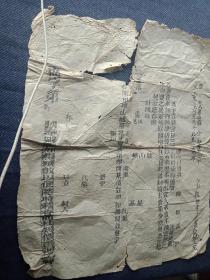 民国三十一年江西广丰县空白契纸一大张。