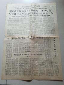 **老报纸，四川日报，1968-8.7，一单张