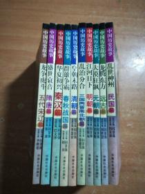 中国历史故事(全10册)