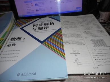 人版教金学典 同步解析与测评 物理必修1 含参考答案