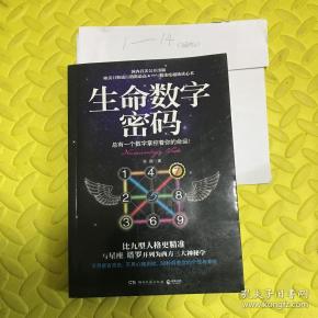 生命数字密码总有一个数字掌控着你的命运