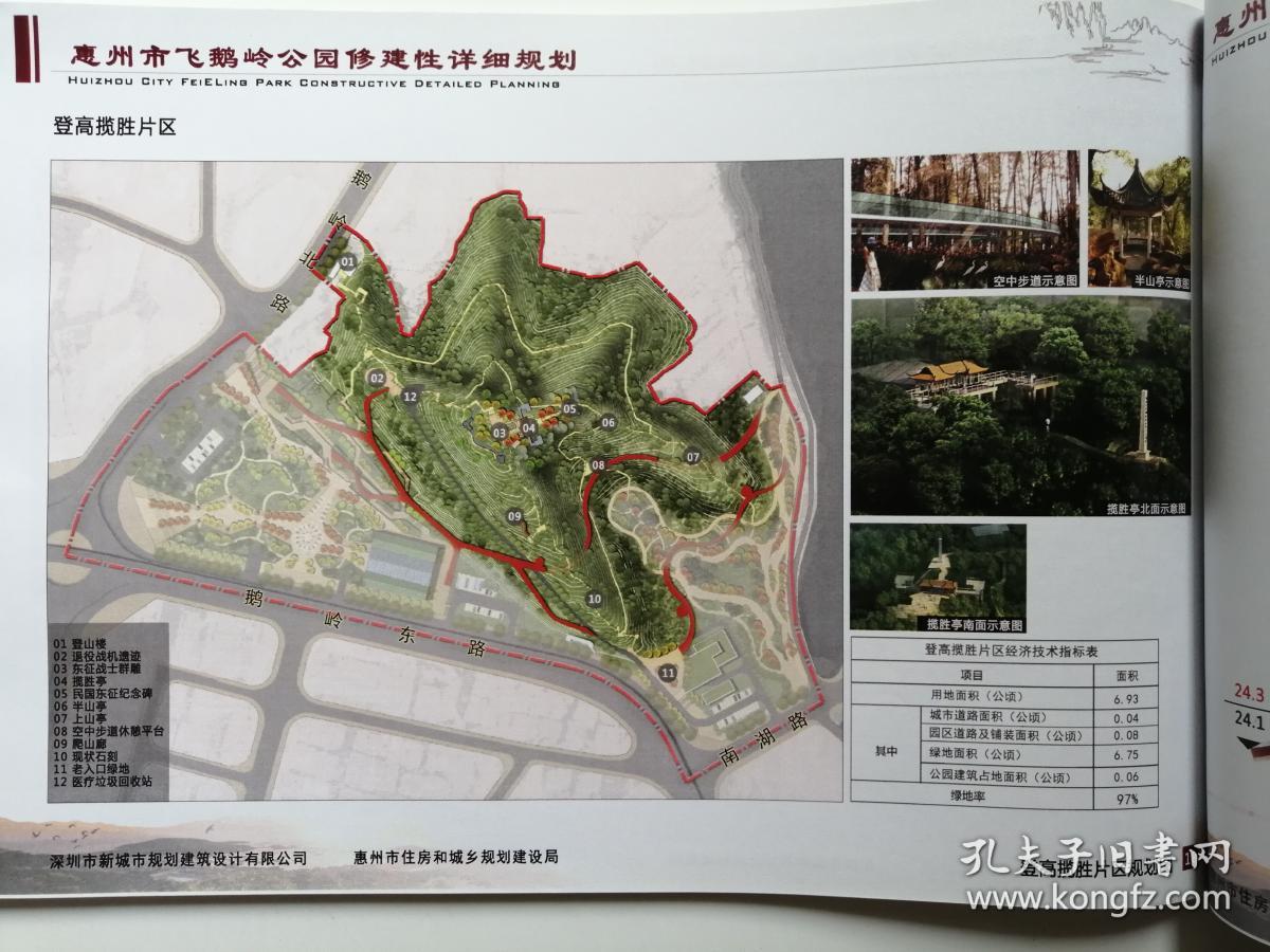 惠州飞鹅岭公园修建性详细规划
