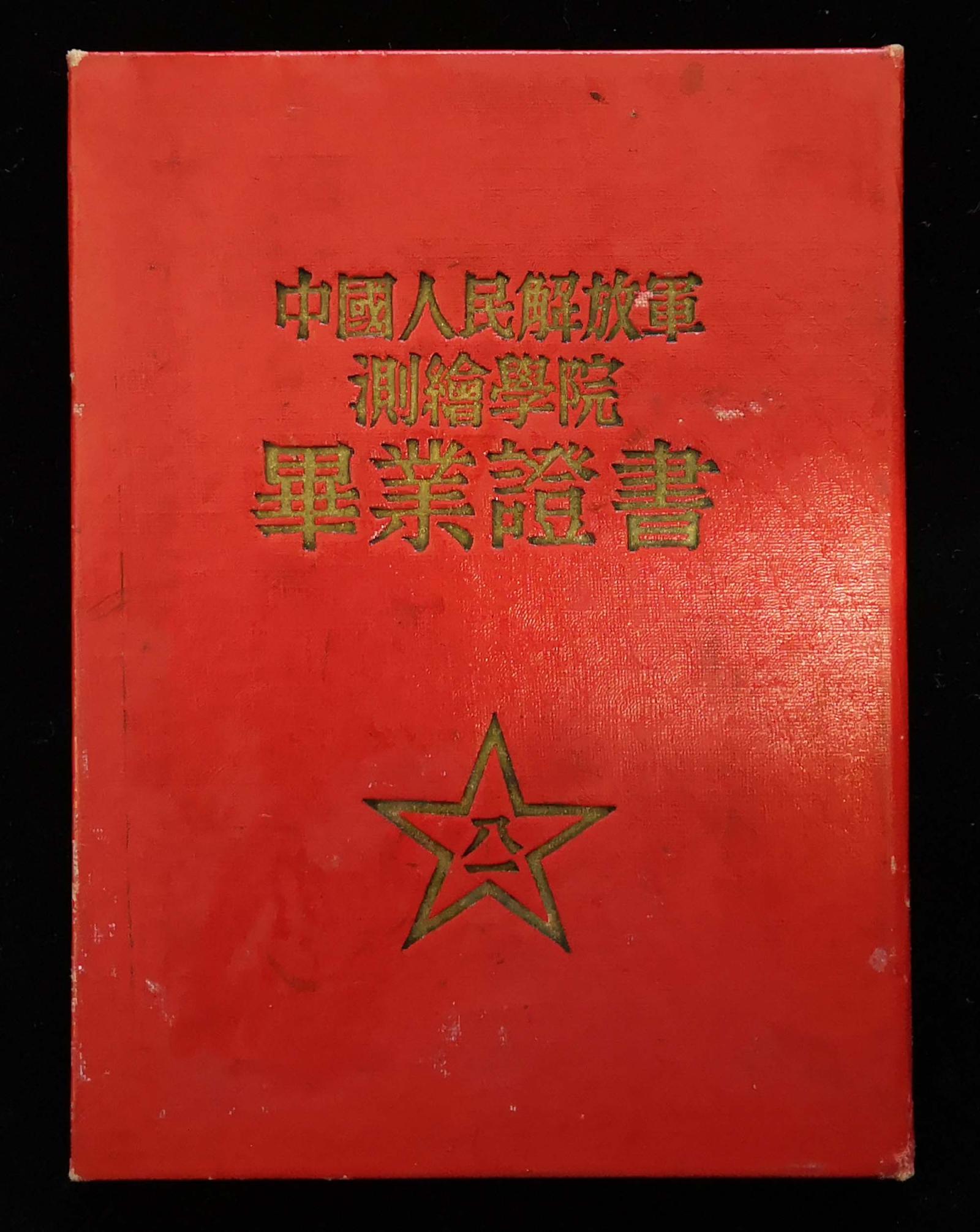 解放军测绘学院院长,中国科学院院士,少将 高俊 2013年书法"鸿业腾飞"