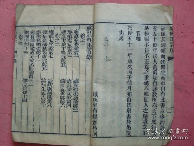 4 二本合卖)(痈疽图式,疔疮论,脑疽论,婴儿妇人等图36幅,附外科诸证疮