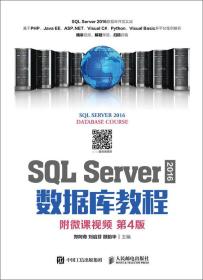 SQL Server 2016数据库教程