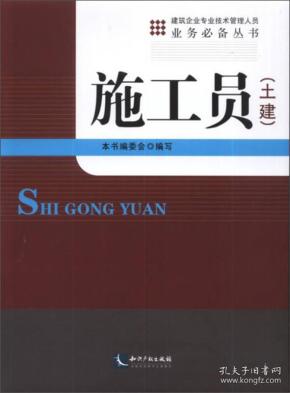土建施工员招聘_施工员招聘(3)