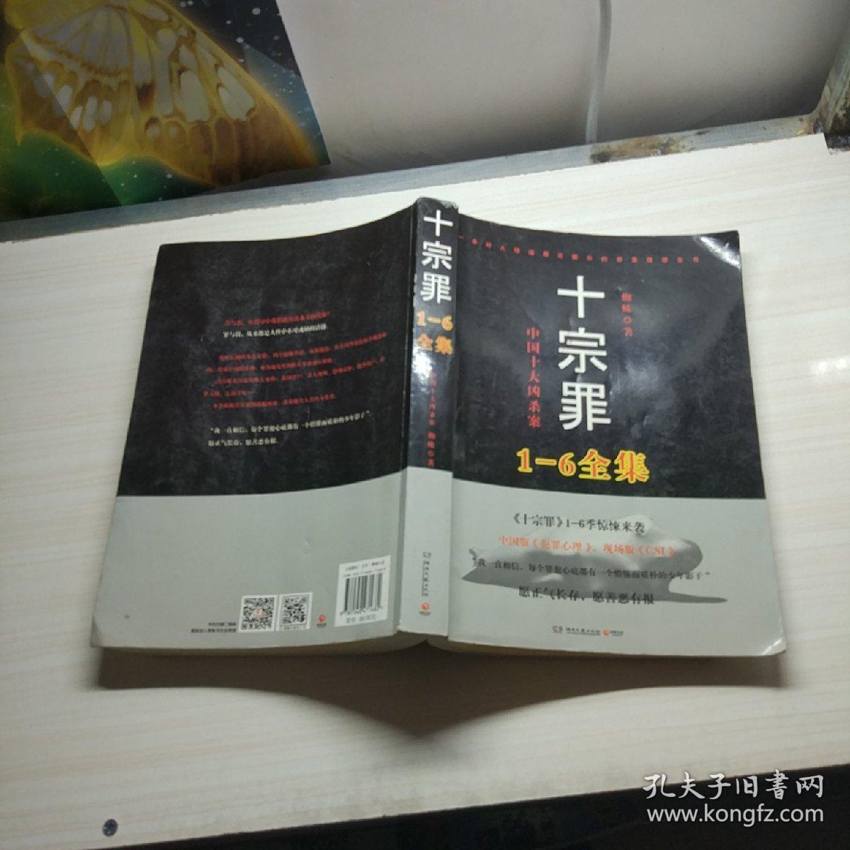 十宗罪1-6全集