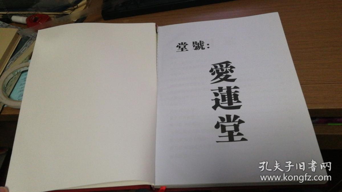 爱莲堂周氏宗谱补锅周分谱a4