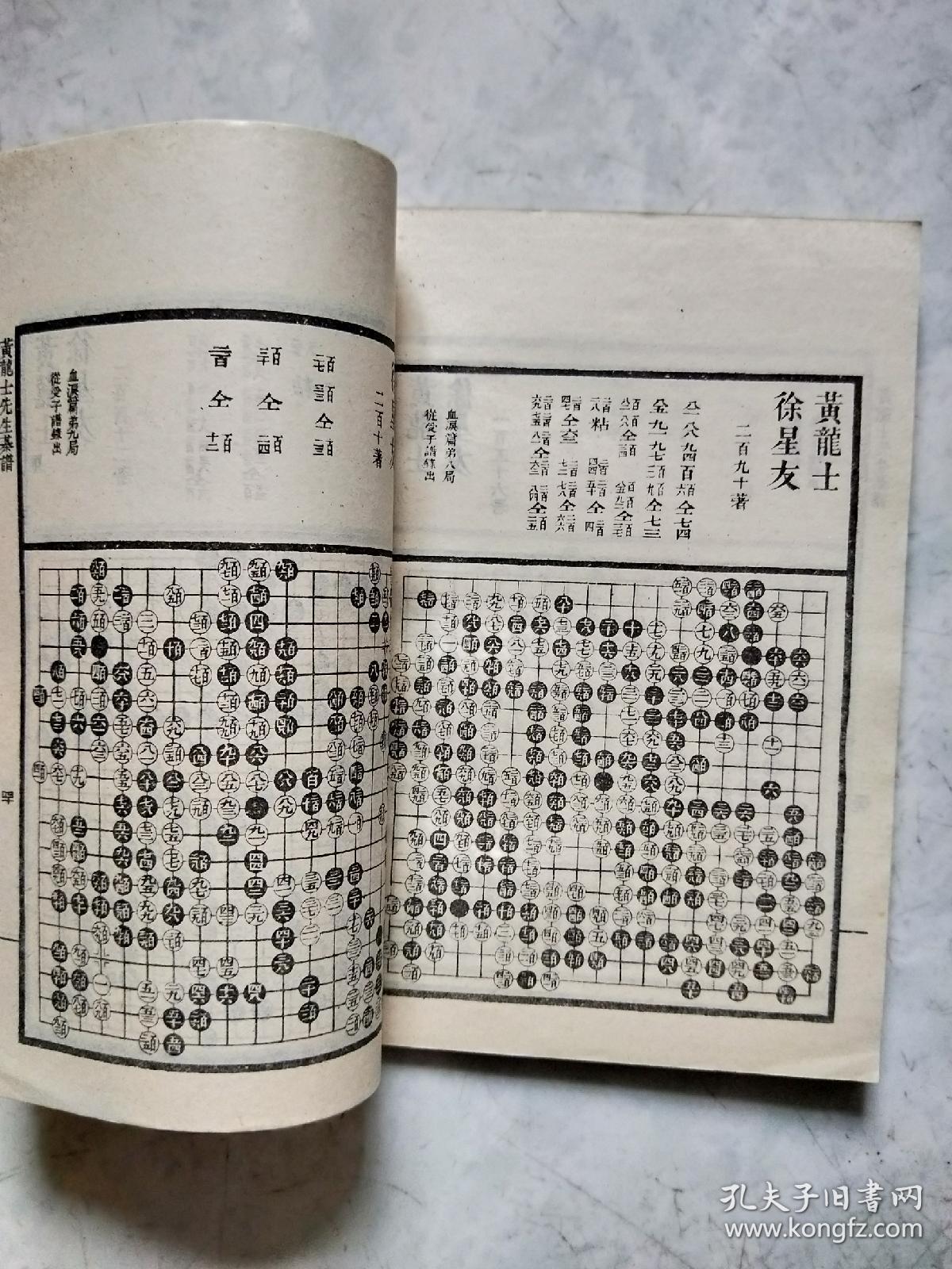 黄龙士先生棋谱(影印围棋古谱)