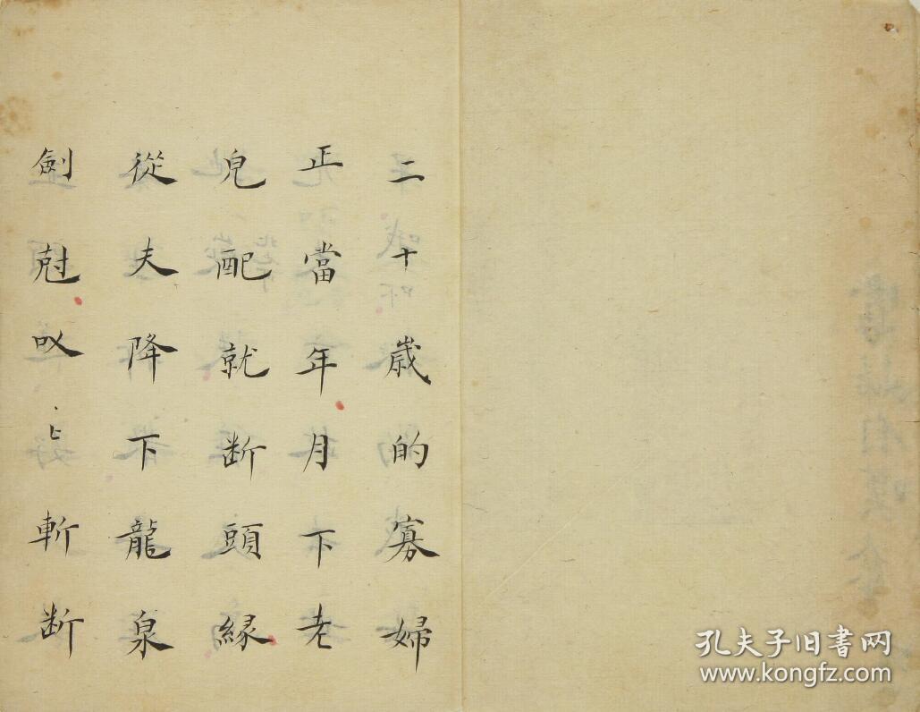 曲艺唱本--大鼓书--《寡妇自叹》