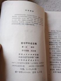 什么今中外成语_成语故事图片
