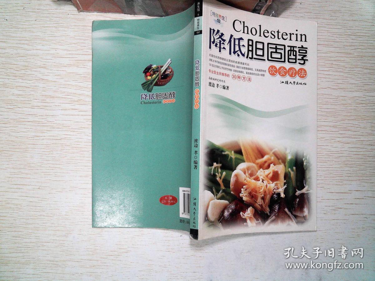 降低胆固醇饮食疗法