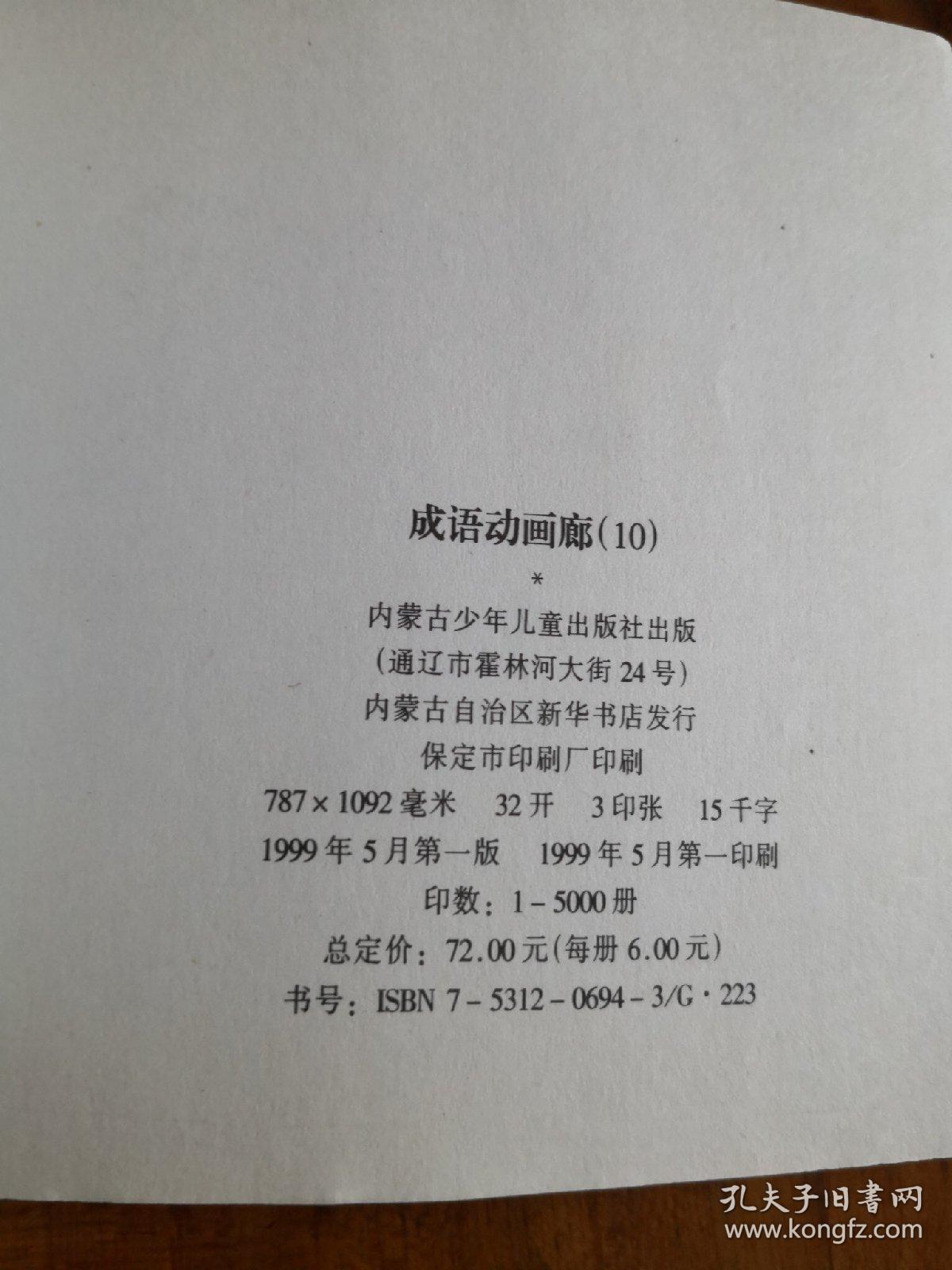 开什么证明成语_成语故事简笔画