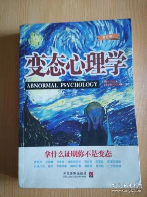 什么叫做变态心理 qoYBAFycHXSAW3Y5AAObm3klsgU859_n.jpg