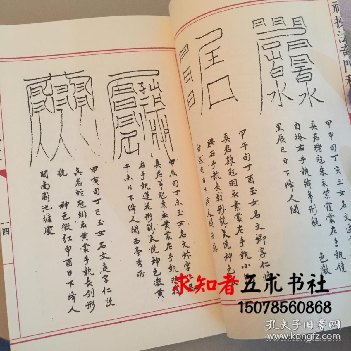 神授法奇门秘笈 汉代张子房张良所传法术奇门遁甲宝书 厚本