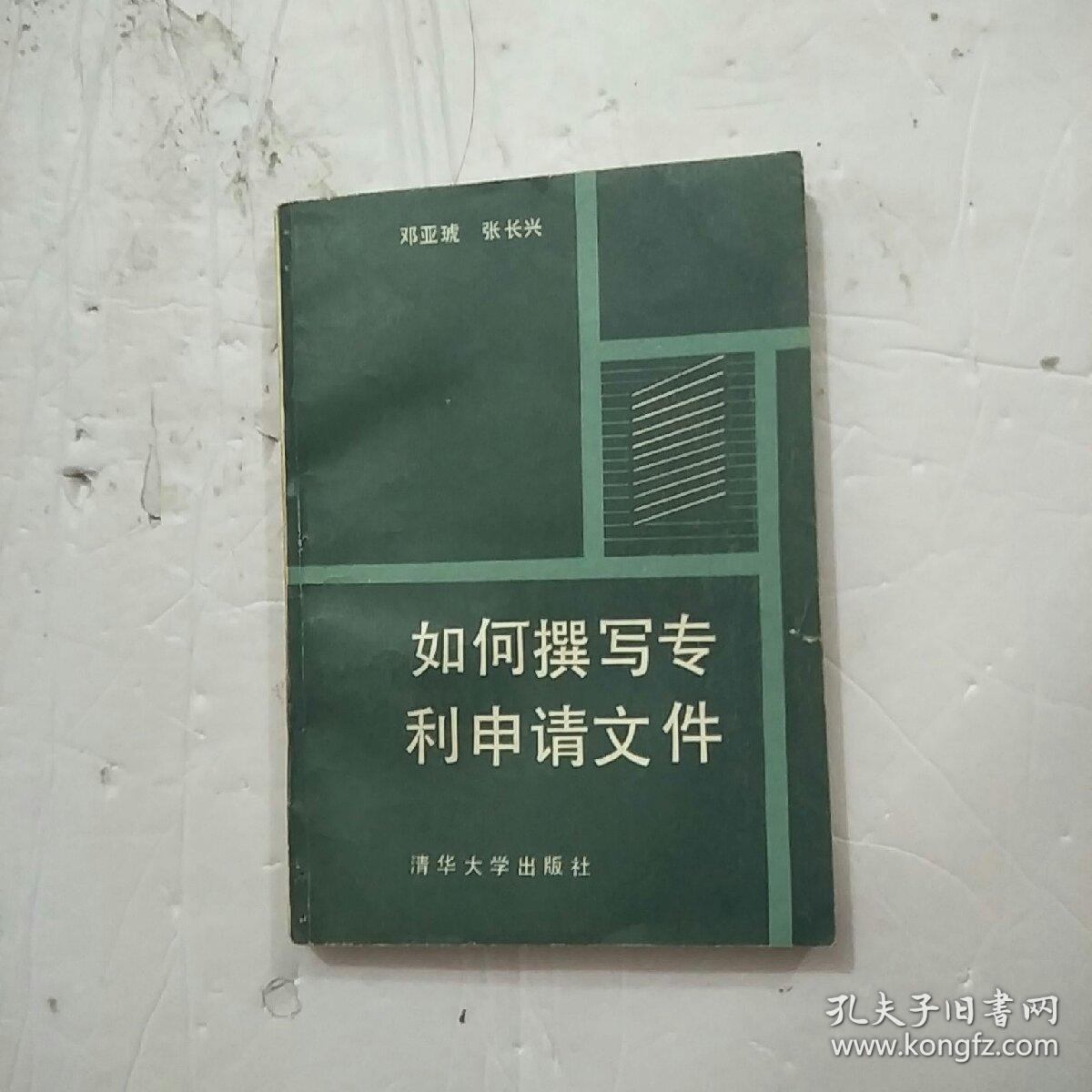 如何撰写专利申请文件