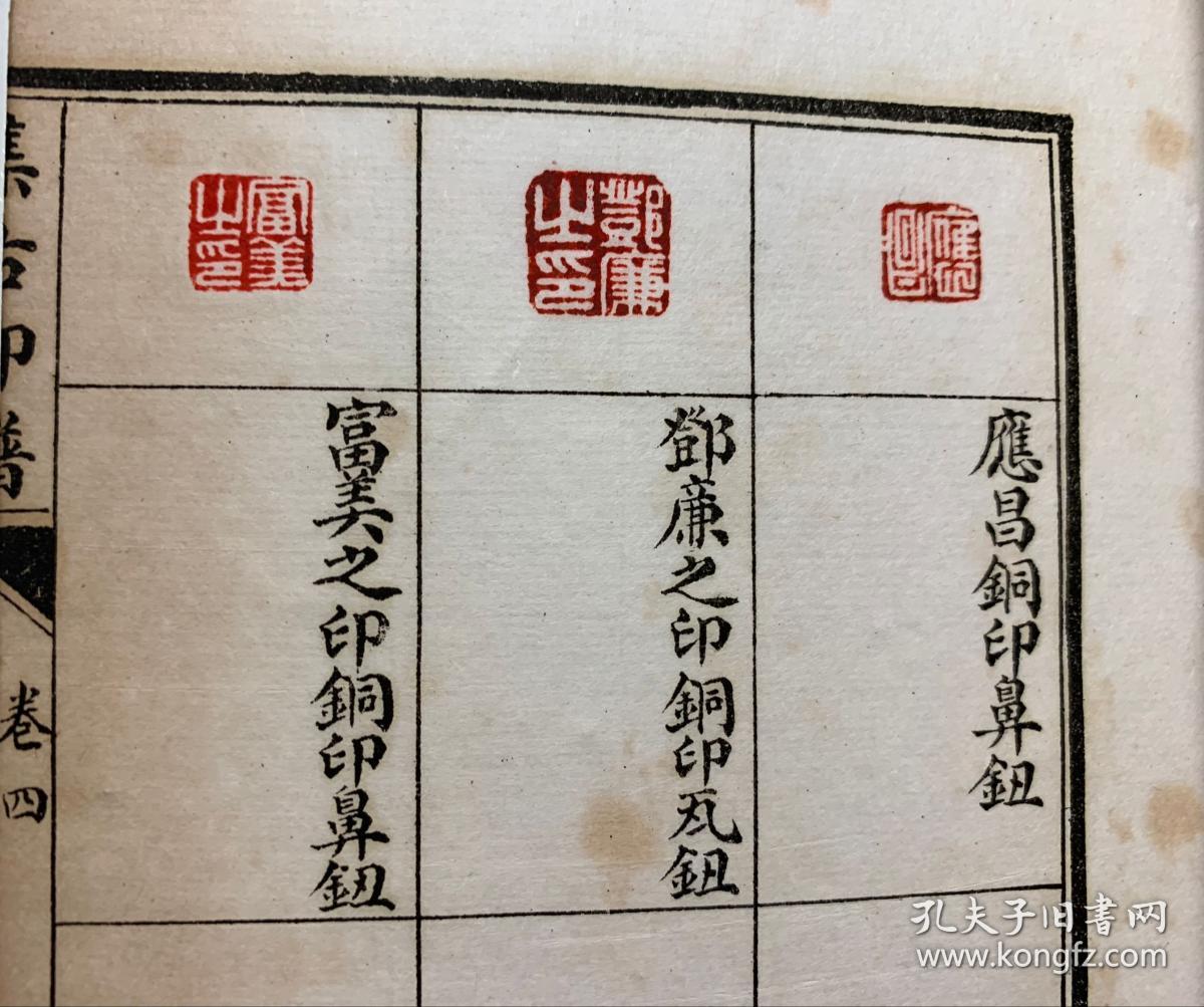 《集古印谱》民国上海扫叶山房影印本,4册全白纸印刷