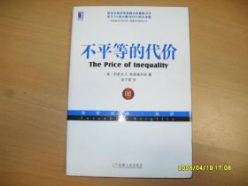 不平等的代价