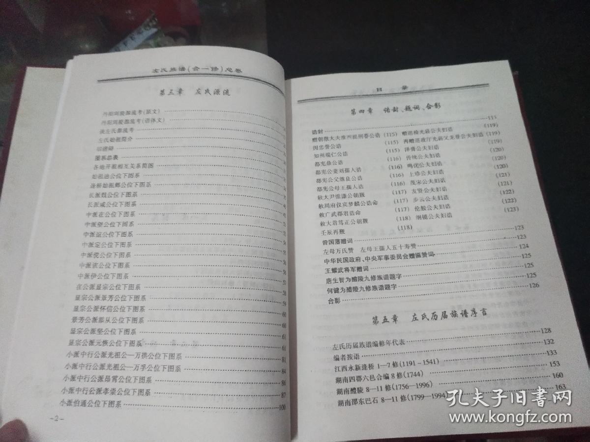 左氏族谱一套(有名人左宗棠)