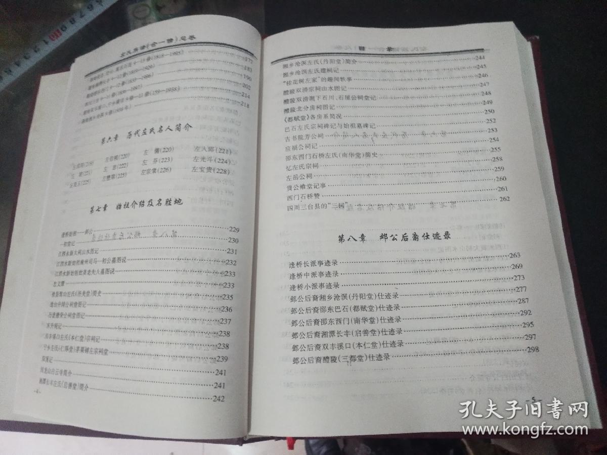 左氏族谱一套(有名人左宗棠)