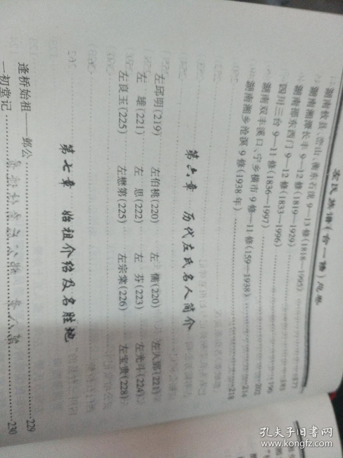 左氏族谱一套(有名人左宗棠)