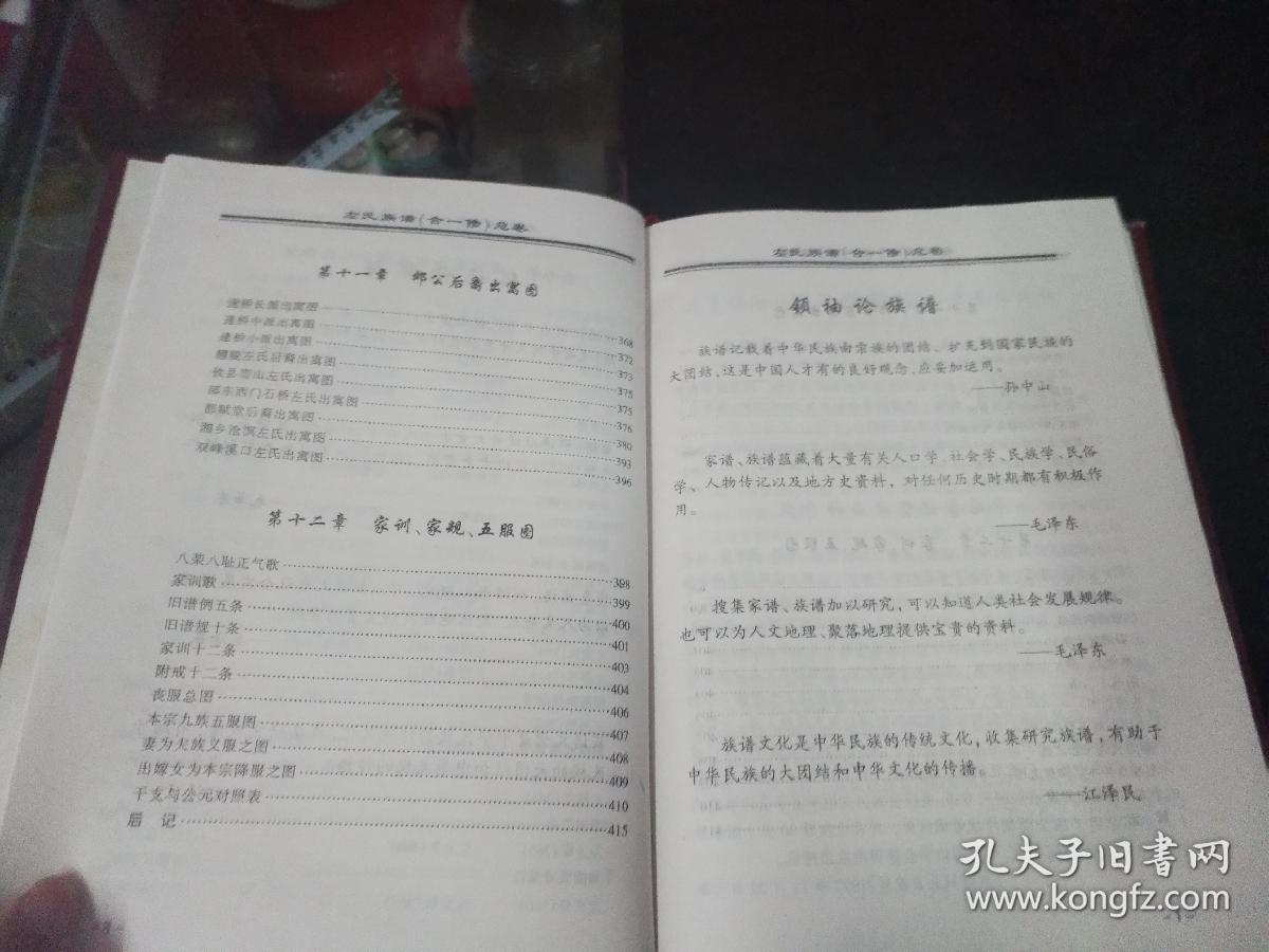 左氏族谱一套(有名人左宗棠)
