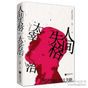 人间失格 q4YBAFzz4HWAW3gFAAERsUON4UA243_n.jpg
