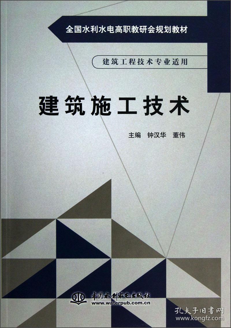 建筑施工技术