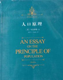 人口原理_人口原理 最新译本 西方经济学圣经译丛(3)