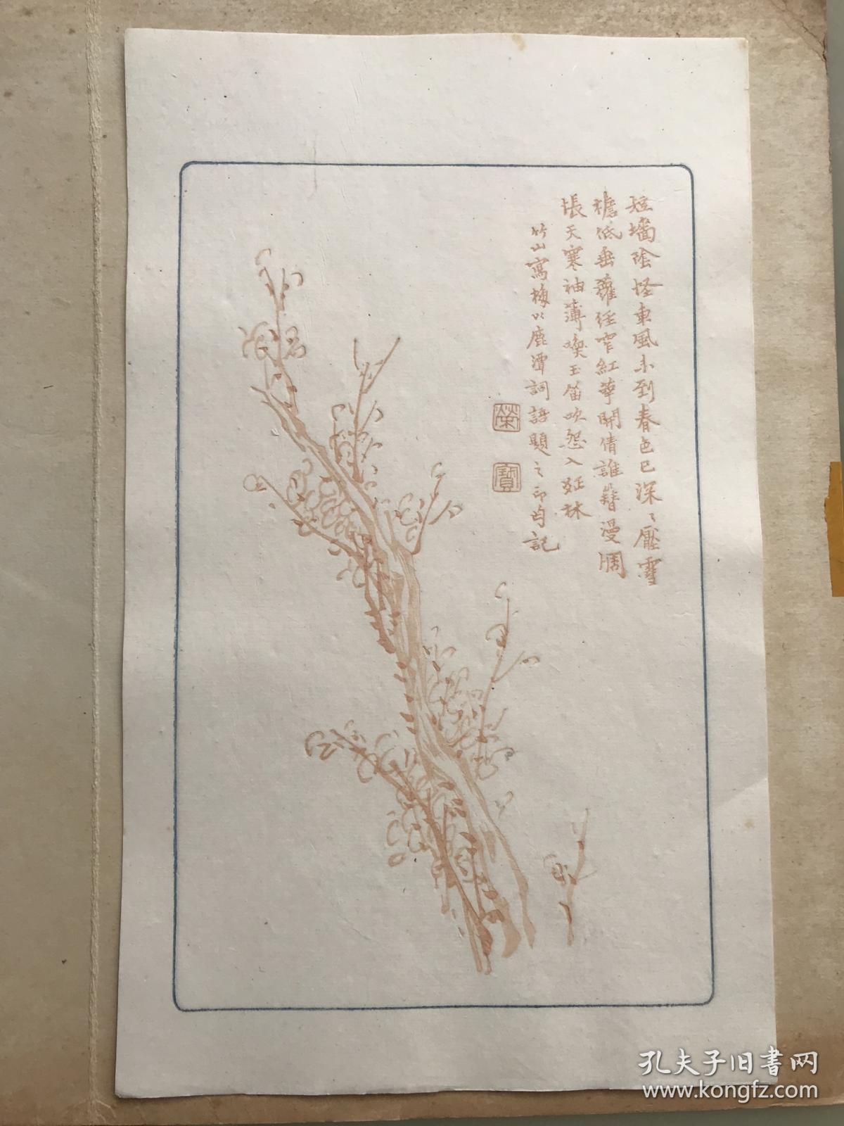 民国荣宝斋木版水印信笺清代画家竹山写四君子信笺四张合售四种图案