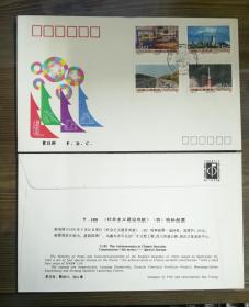 1991年T165成就（四）首日封