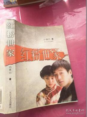 红粉简谱_红粉骷髅