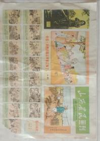 50年代山西省地方系列小报--专业系列--《山西农民画刊》--虒人荣誉珍藏