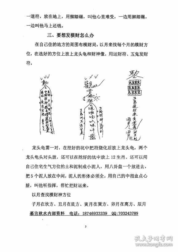 民间法术破天机 慕言秋水秘传民间93种珍贵实用法术