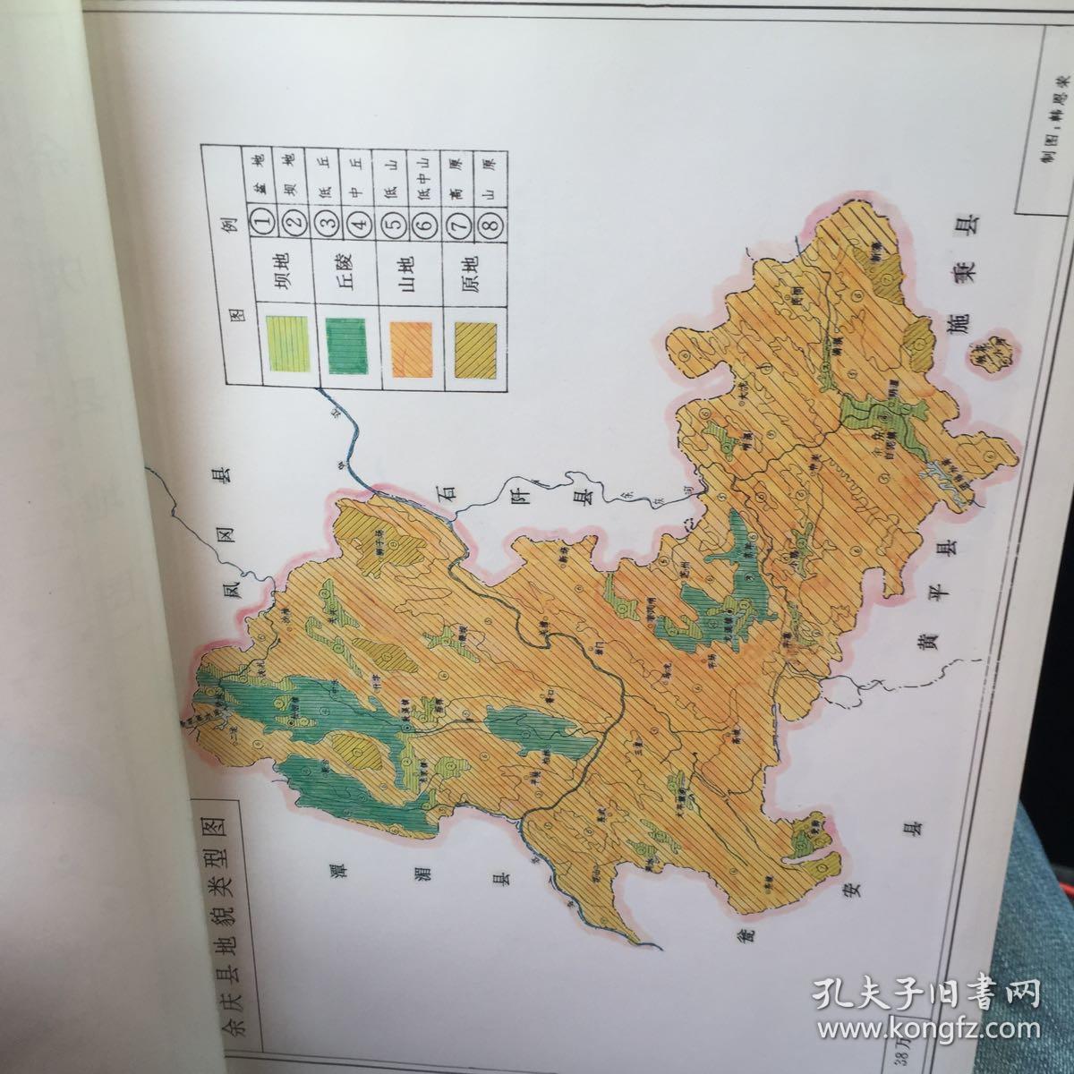 余庆县志