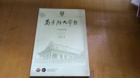 南京师大学报（自然科学版）2013.3