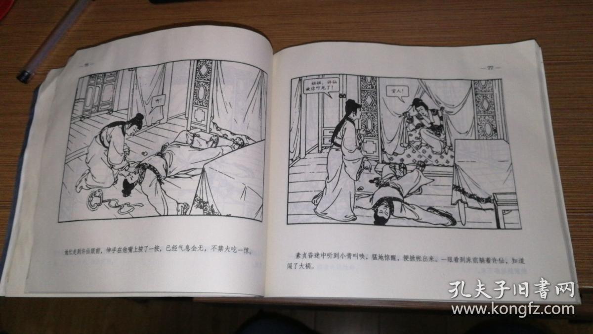 连环画收藏精品:白蛇传(五十年连环画收藏精品)