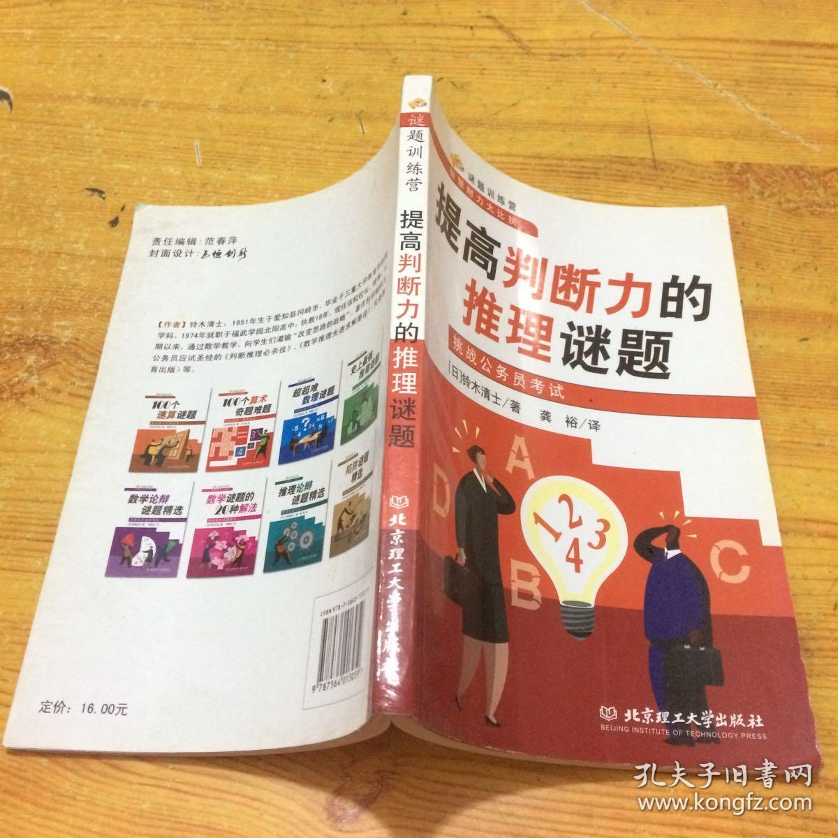 提高判断力的推理谜题-挑战公务员考试-谜题训练营