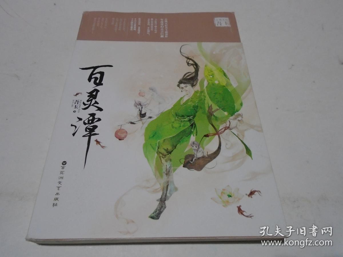 百灵潭