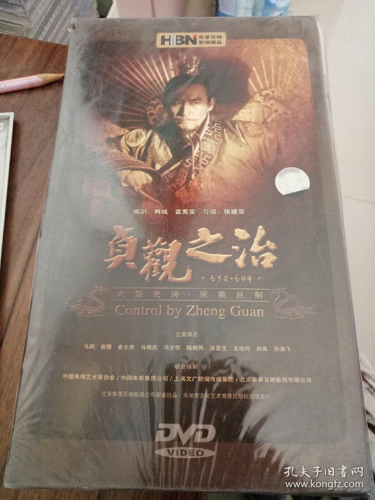电视剧 贞观之治 17dvd