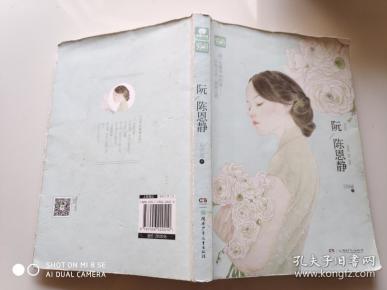 阮陈恩静