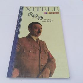 希特勒 【世界名人传记】