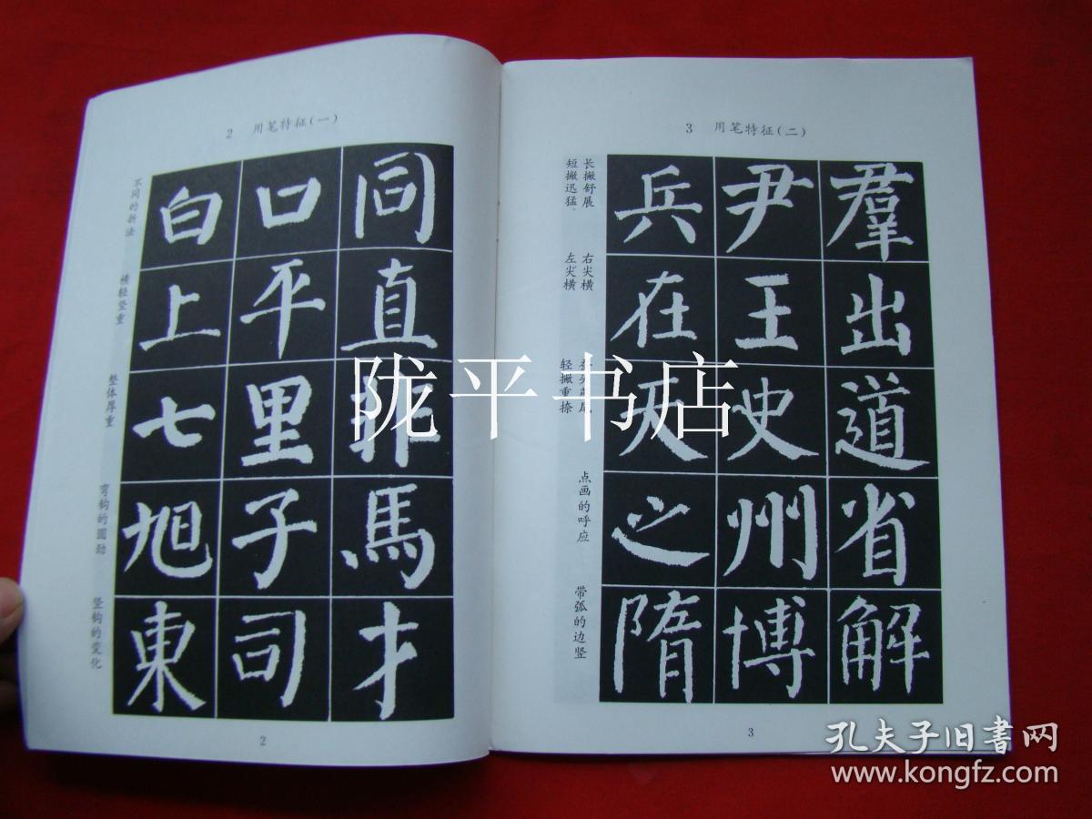 小学语文课本 写字(毛笔字 颜体字帖)