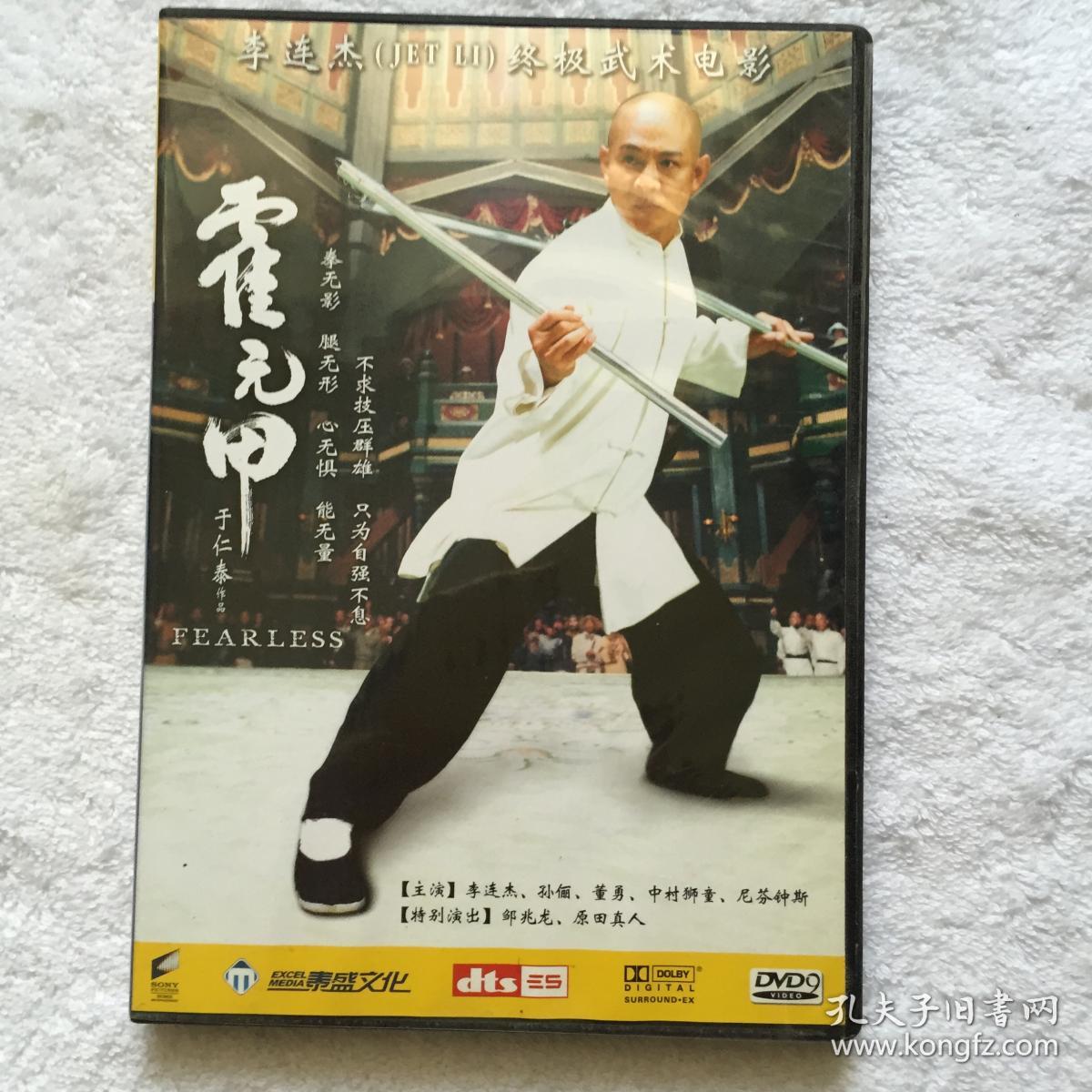 电影dvd霍元甲李连杰