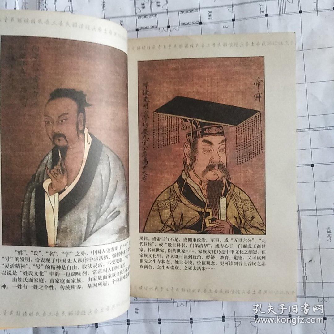 中华姓氏通史·王姓(插图本)——中华姓氏通史丛书