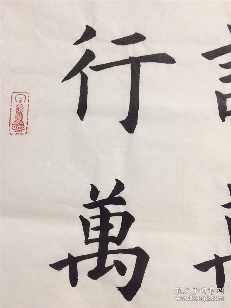手写书法作品 读万卷书 行万里路 34 68cm_手写书法