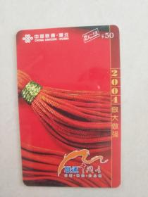 中国联通 充值卡 联通十周年